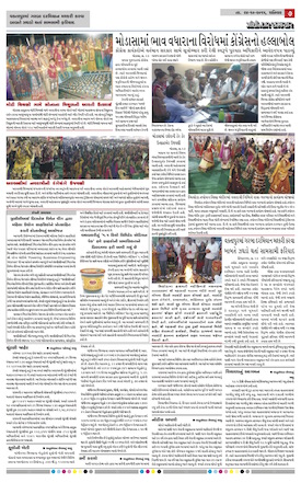 Gandhinagar Daily News Paper