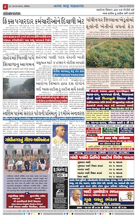 Gandhinagar Daily News Paper