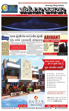 Gandhinagar Daily Gujarati News Paper