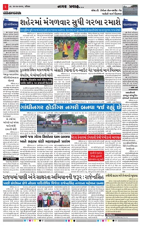 Gandhinagar Daily Gujarati News Paper