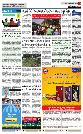 Gandhinagar Daily Daily News Paper