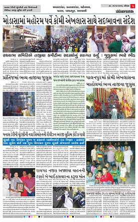 Gandhinagar Samachar