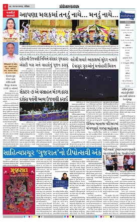 Gandhinagar Samachar