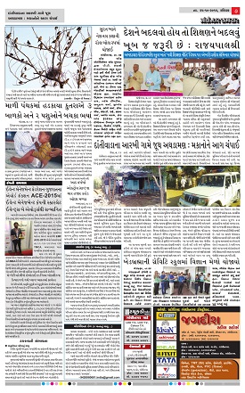 Gandhinagar Daily News Paper