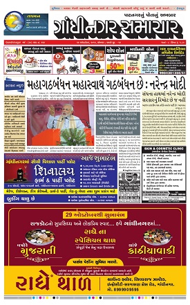 Gandhinagar Daily Gujarati News Paper