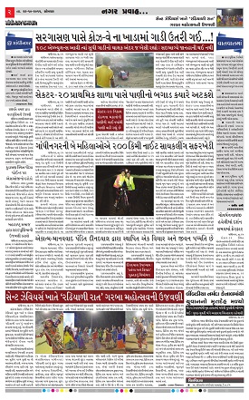 Gandhinagar Daily Gujarati News Paper