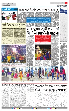 Gandhinagar Daily Daily News Paper