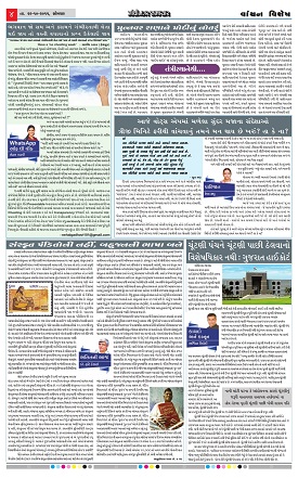 Gandhinagar Daily Daily News Paper