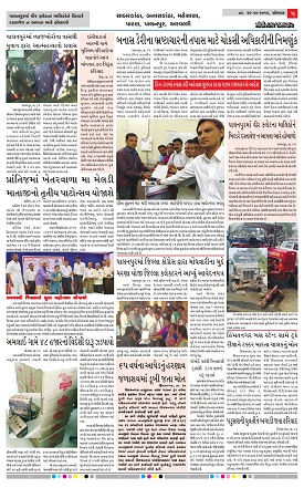 Gandhinagar Samachar