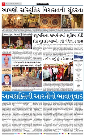 Gandhinagar Samachar