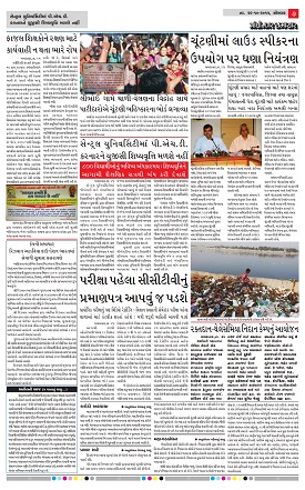 Gandhinagar Daily News Paper