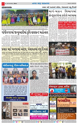 Gandhinagar Daily News Paper