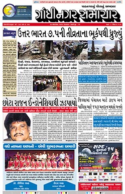 Gandhinagar Daily Gujarati News Paper