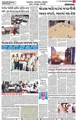 Gandhinagar Samachar