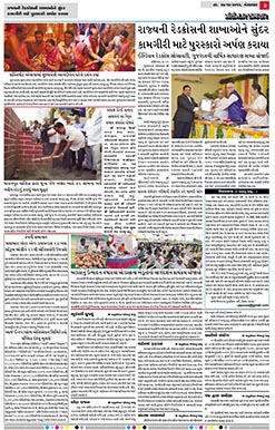 Gandhinagar Daily News Paper