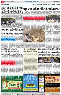 Gandhinagar Daily News Paper