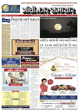 Gandhinagar Daily Gujarati News Paper