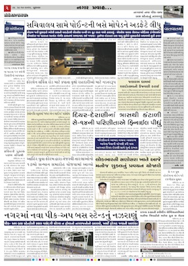 Gandhinagar Daily Gujarati News Paper