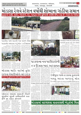 Gandhinagar Samachar