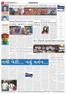 Gandhinagar Samachar