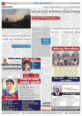 Gandhinagar Daily News Paper