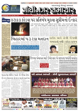 Gandhinagar Daily Gujarati News Paper