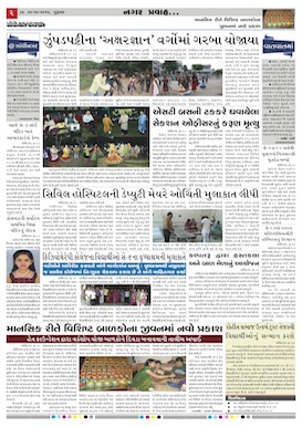 Gandhinagar Daily Gujarati News Paper