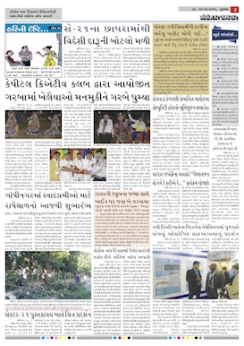 Gandhinagar Daily Daily News Paper