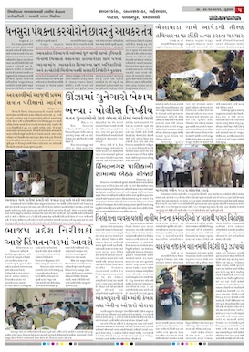 Gandhinagar Samachar