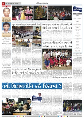 Gandhinagar Samachar