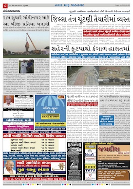 Gandhinagar Daily News Paper