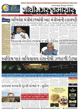 Gandhinagar Daily Gujarati News Paper