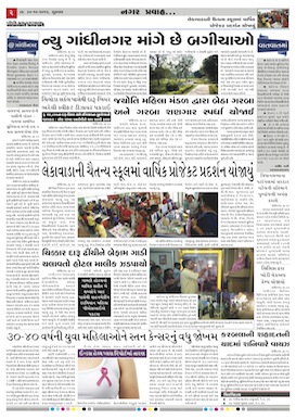 Gandhinagar Daily Gujarati News Paper