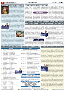 Gandhinagar Daily Daily News Paper