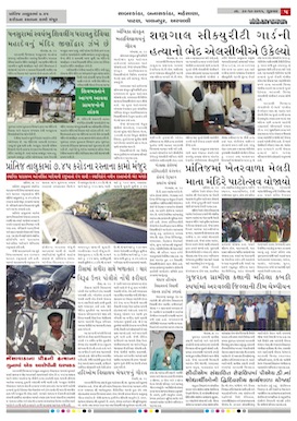 Gandhinagar Samachar