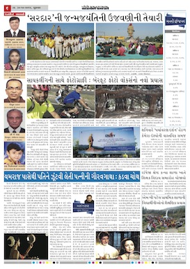 Gandhinagar Samachar