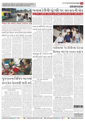 Gandhinagar Daily News Paper