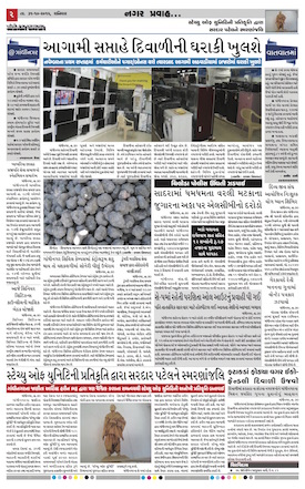 Gandhinagar Daily Gujarati News Paper