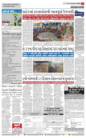 Gandhinagar Daily Daily News Paper