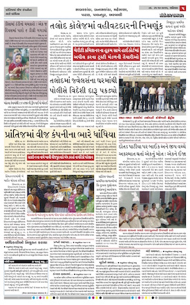 Gandhinagar Samachar