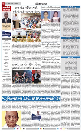 Gandhinagar Samachar