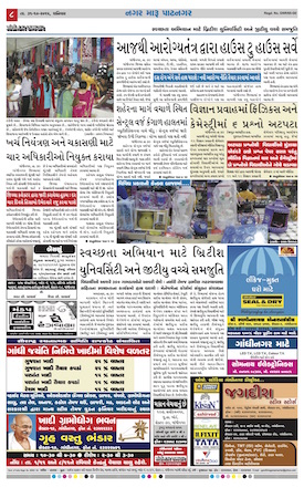 Gandhinagar Daily News Paper