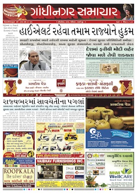 1 October 2016 Gandhinagar Samachar Page1