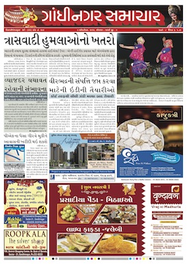 3 October 2016 Gandhinagar Samachar Page1