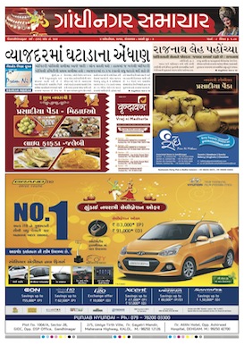 4 October 2016 Gandhinagar Samachar Page1