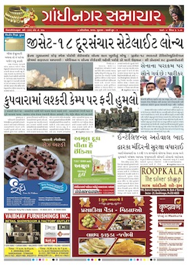 7 October 2016 Gandhinagar Samachar Page1