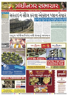 8 October 2016 Gandhinagar Samachar Page1