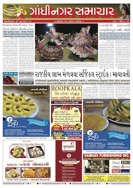 10 October 2016 Gandhinagar Samachar Page1