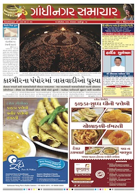 11 October 2016 Gandhinagar Samachar Page1