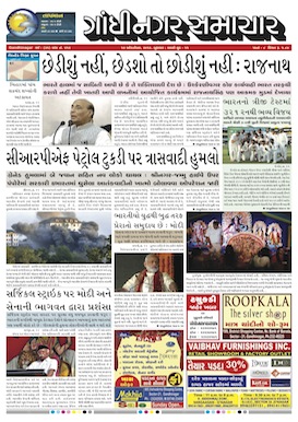 12 October 2016 Gandhinagar Samachar Page1